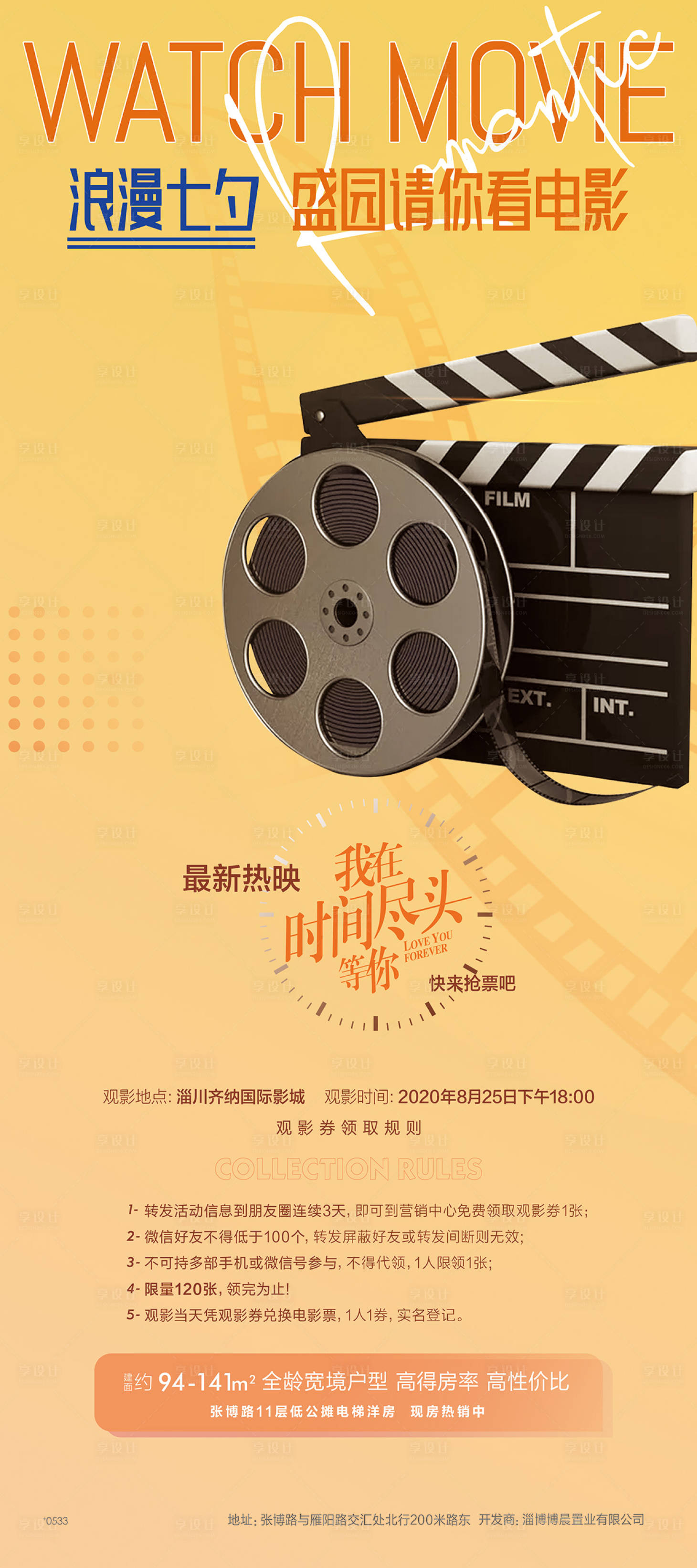 源文件下載【享設計】搜索編號：10910001788359877【地產(chǎn)免費看電影展架】