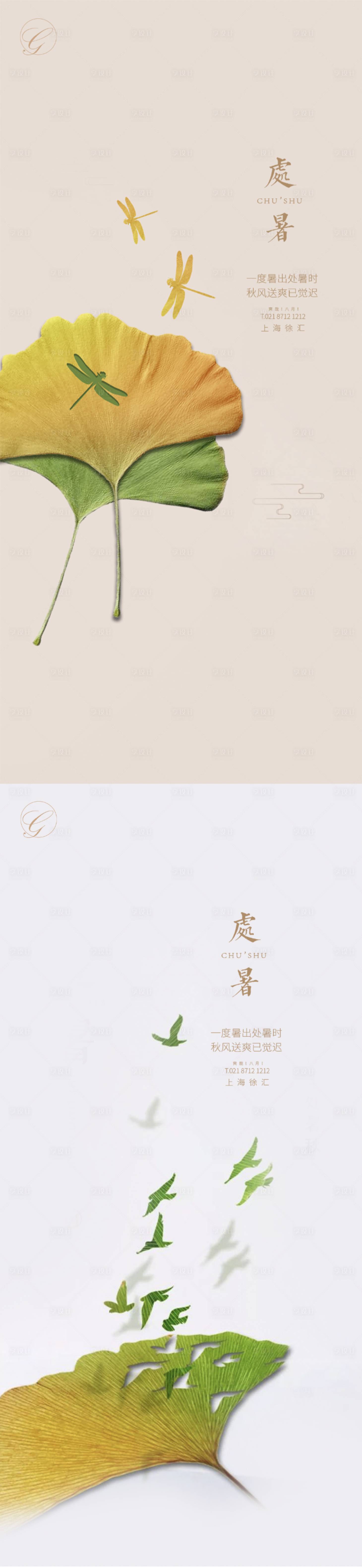 源文件下載【享設計】搜索編號：84960001600217897【處暑節氣海報系列】