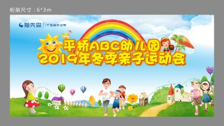 源文件下载【亲子运动会活动展板】编号：88850001640977011