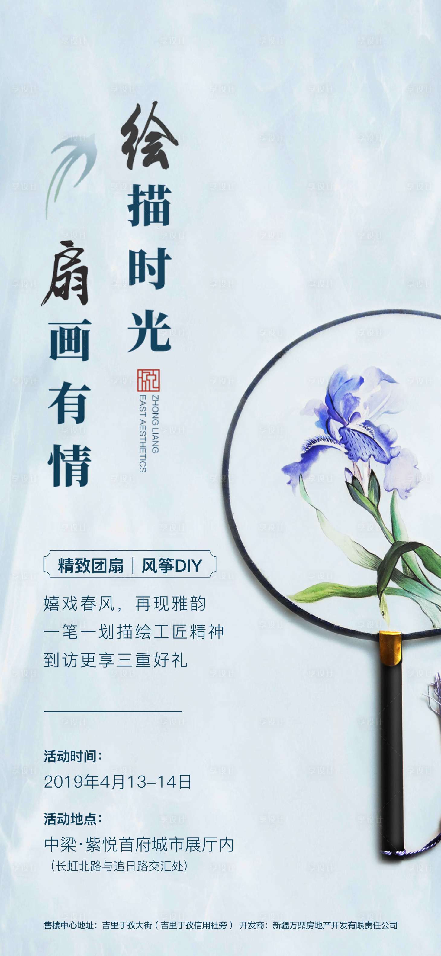 源文件下載【享設(shè)計(jì)】搜索編號(hào)：65030001771167154【地產(chǎn)手繪團(tuán)扇風(fēng)箏DIY活動(dòng)海報(bào)】