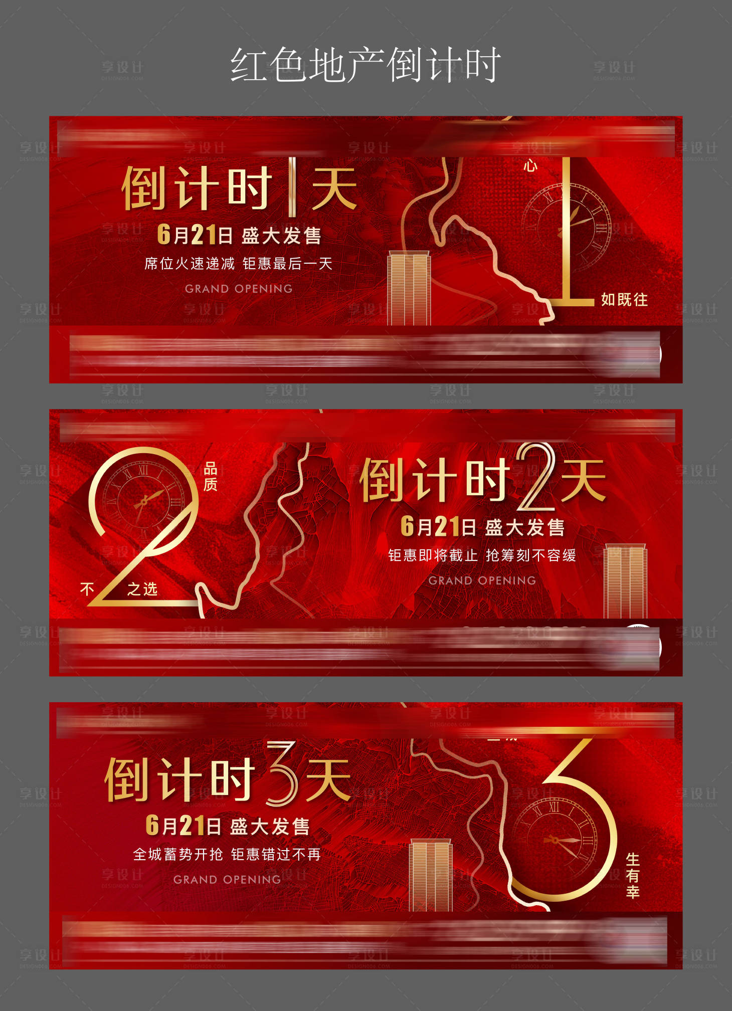 源文件下载【地产红色倒计时】编号：93600001824023471