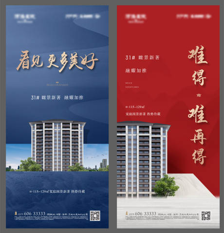 源文件下载【地产加推海报】编号：33110001719183208