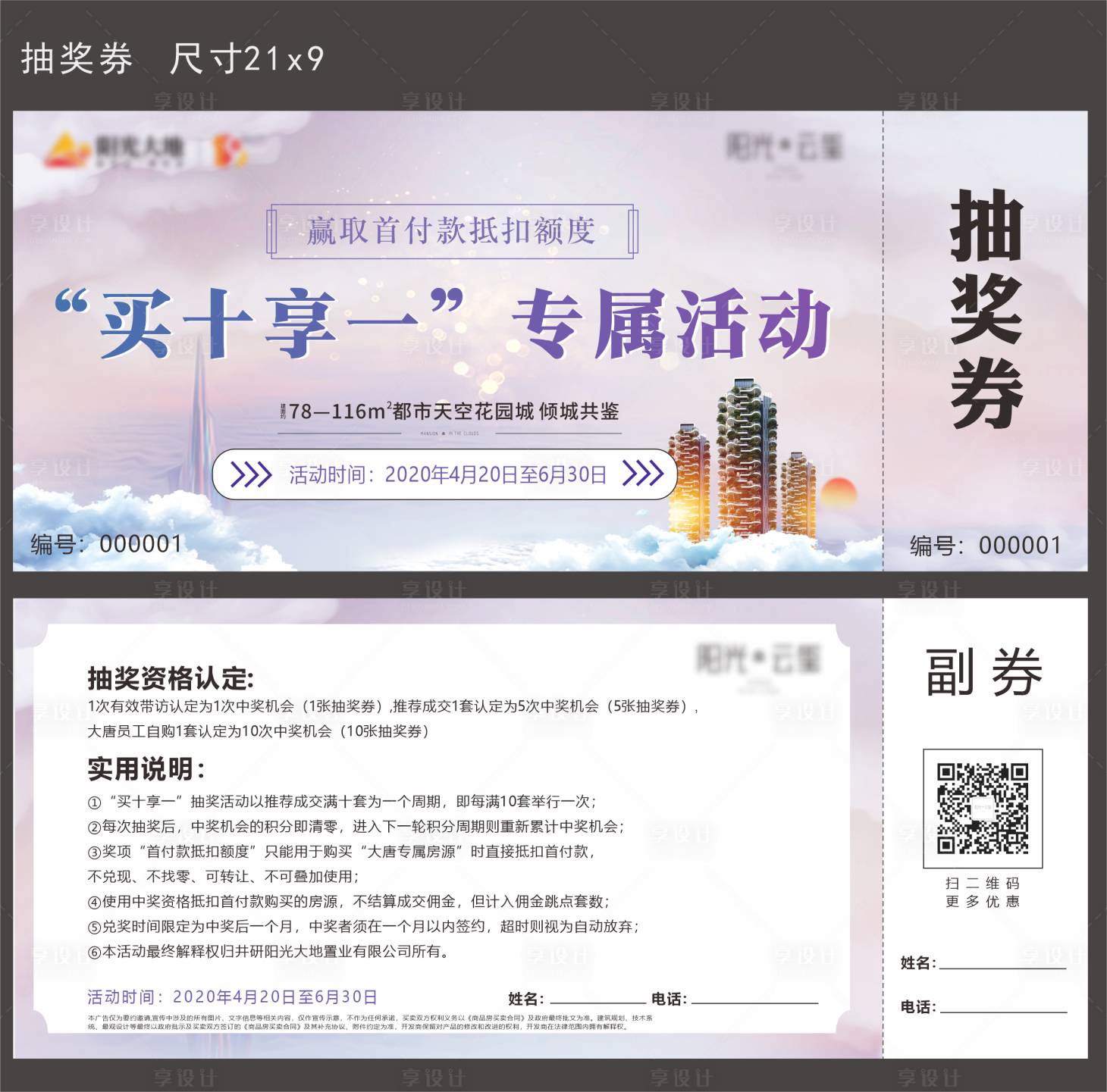 源文件下载【抽奖券】编号：20200806105657445