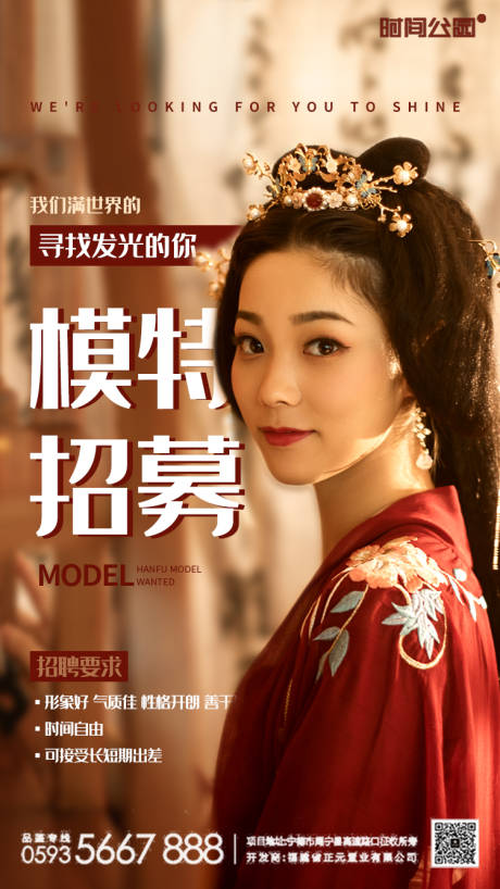 模特招聘海报-源文件
