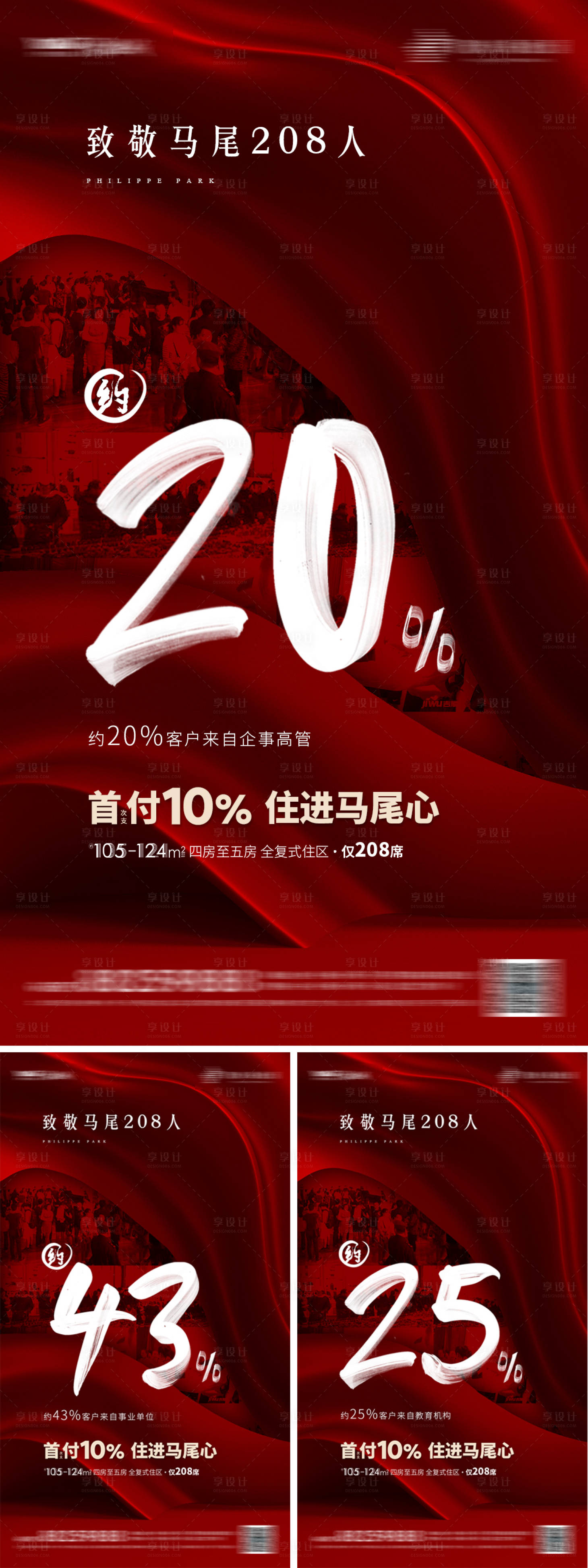 源文件下載【享設計】搜索編號：99380001687776506【熱銷微信海報單圖】
