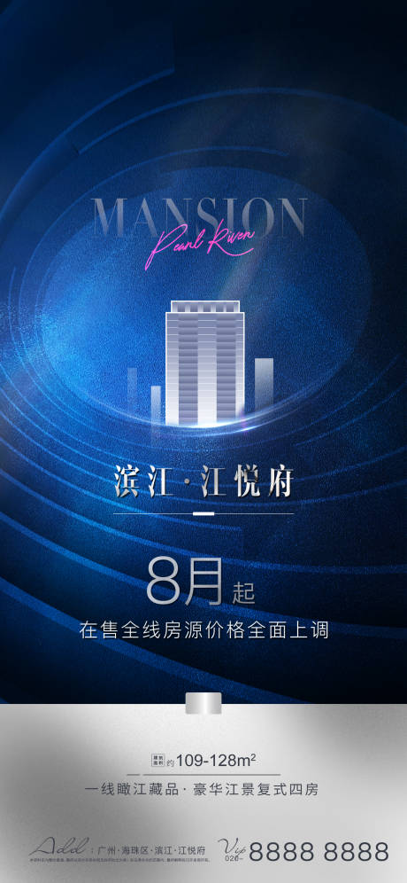 源文件下载【升价高级色调稿海报】编号：21350001687837364