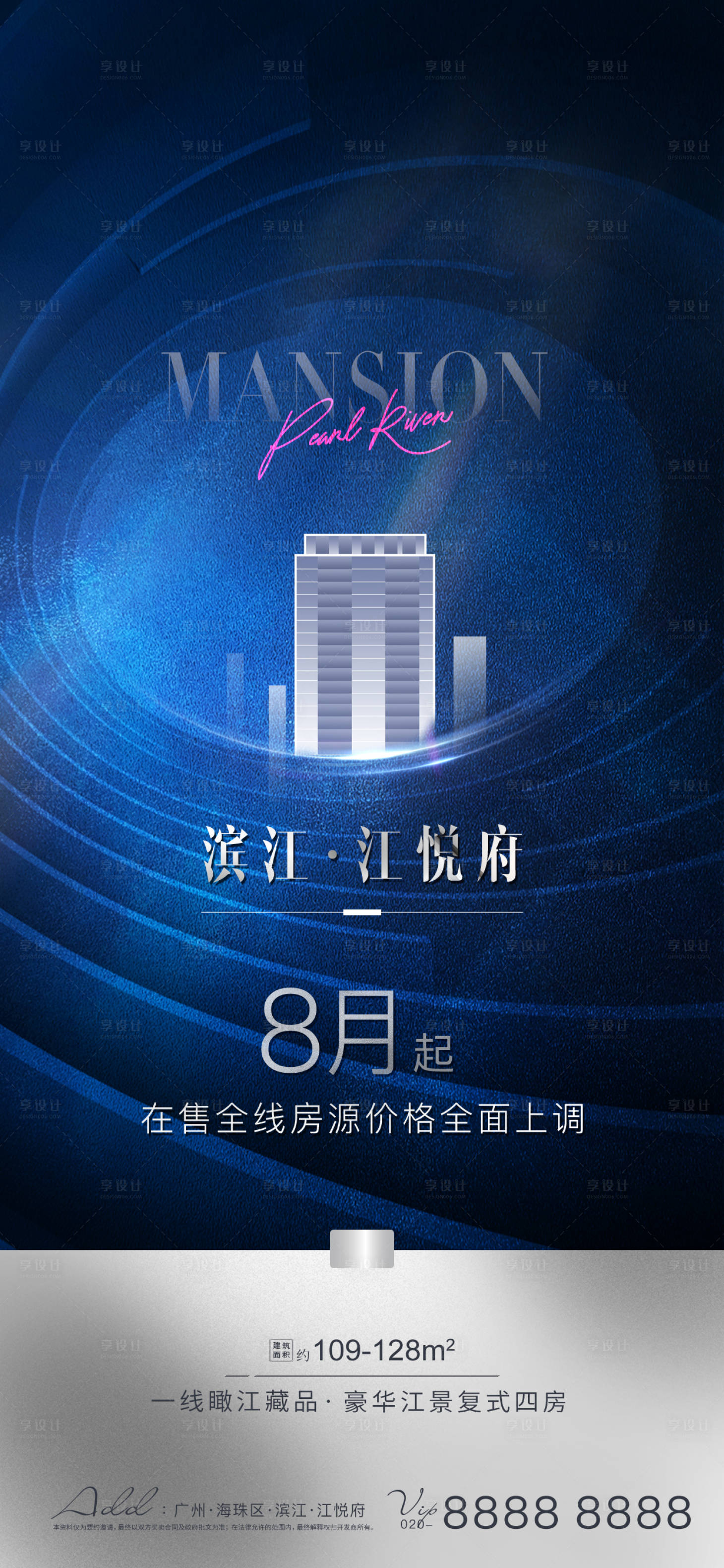 源文件下載【享設(shè)計(jì)】搜索編號(hào)：21350001687837364【升價(jià)高級(jí)色調(diào)稿海報(bào)】