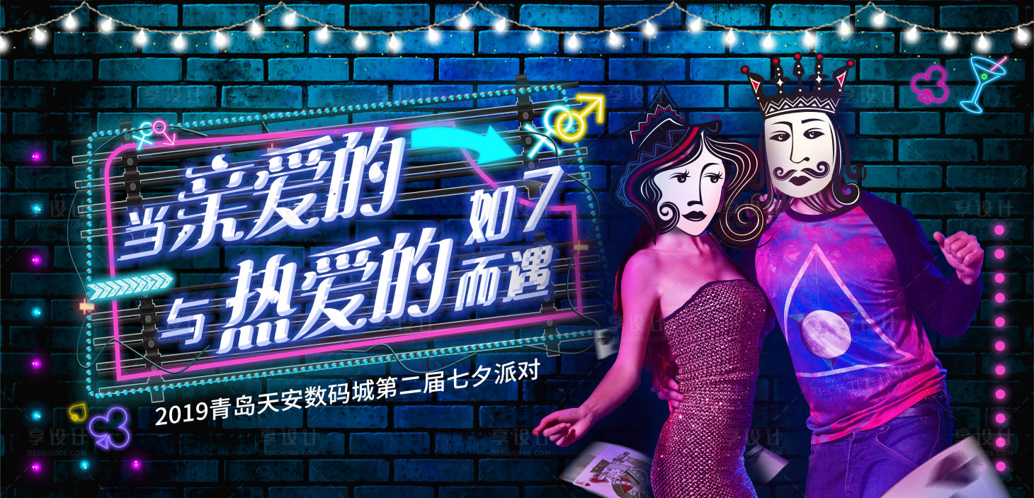 源文件下載【享設計】搜索編號：23400001644284128【七夕情人節派對活動背景板】