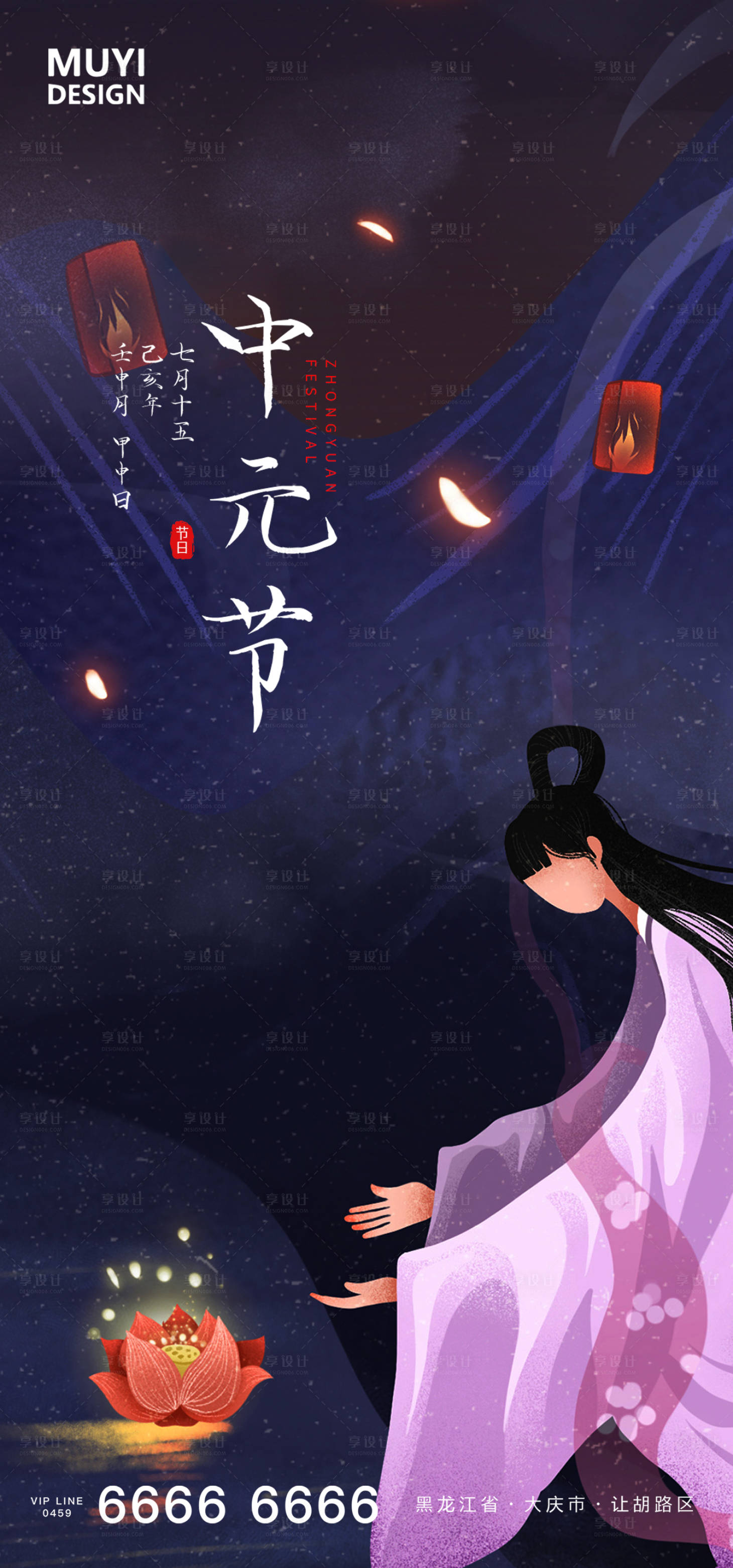 源文件下载【享设计】搜索编号：16670001786382524【中元节节日移动端海报】