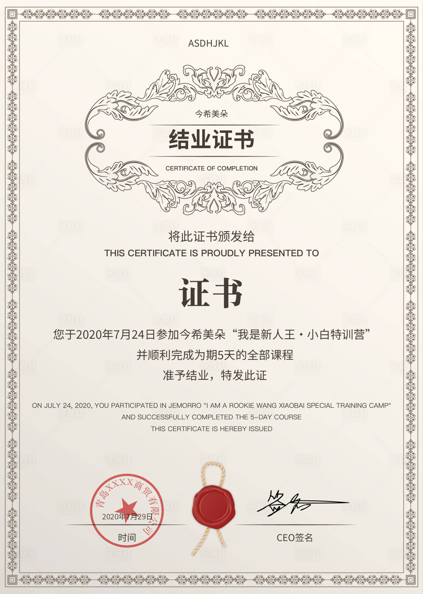 源文件下載【享設計】搜索編號：52480001799759482【結業證書】