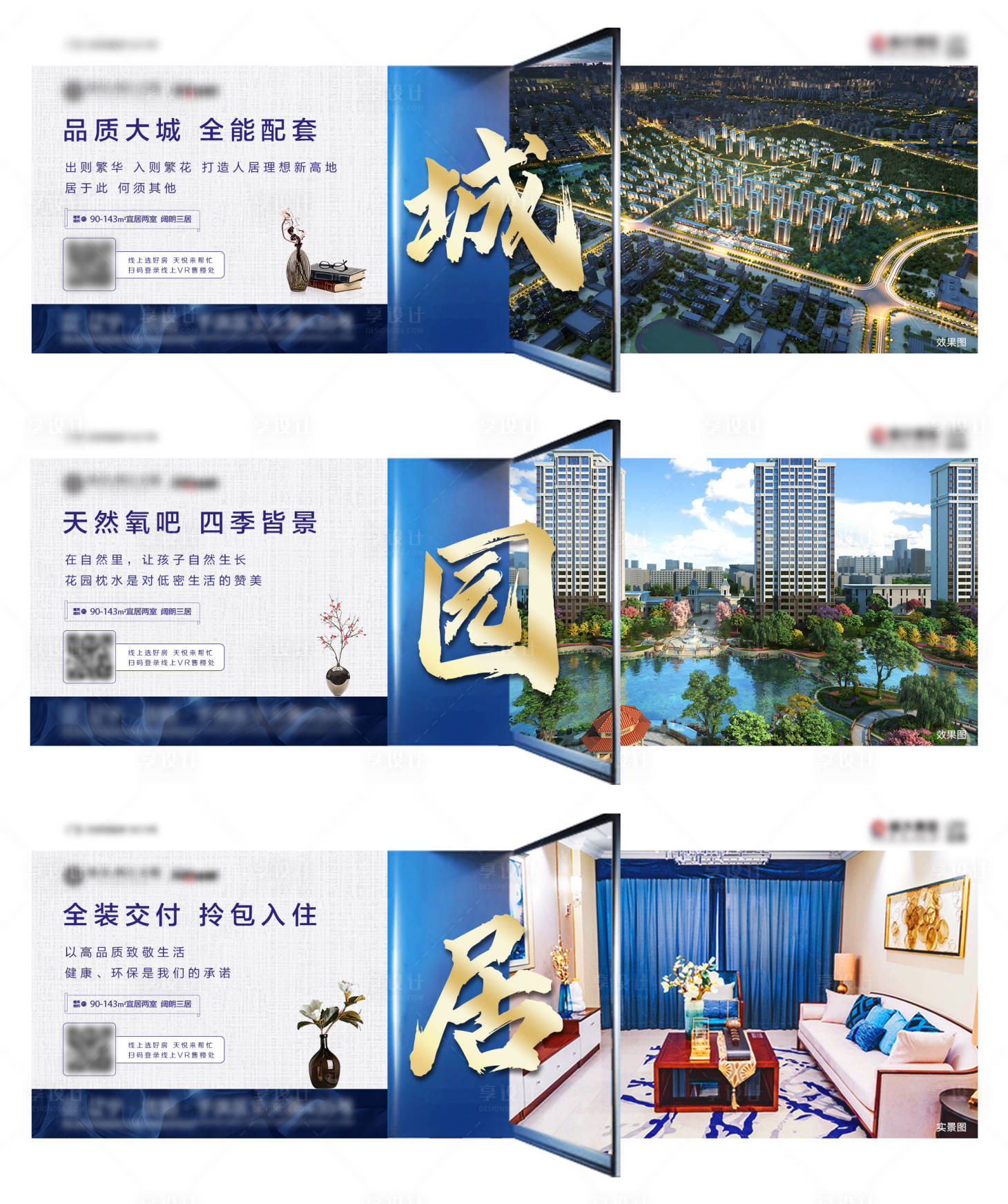 源文件下載【享設計】搜索編號：34480001810385254【地產系列轉發圖】