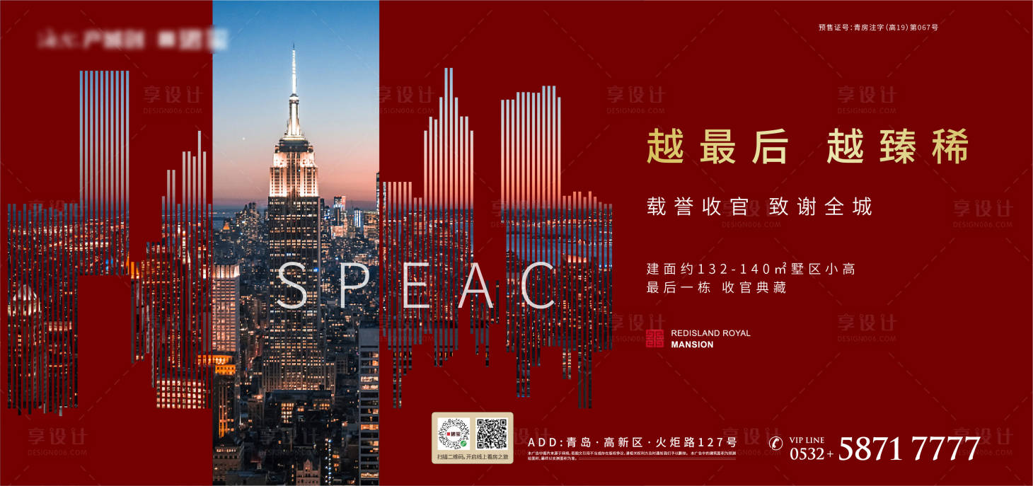 源文件下載【享設計】搜索編號：92910001790719352【地產收官海報展板】