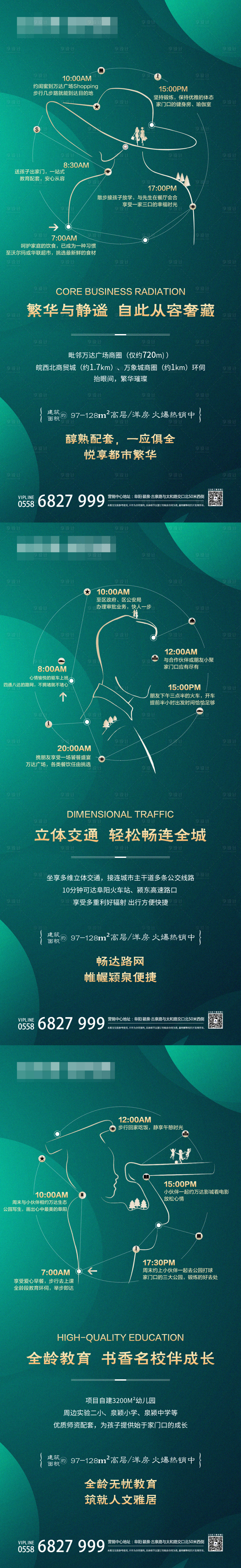 源文件下载【享设计】搜索编号：85700001781778266【地产价值点创意刷屏海报】