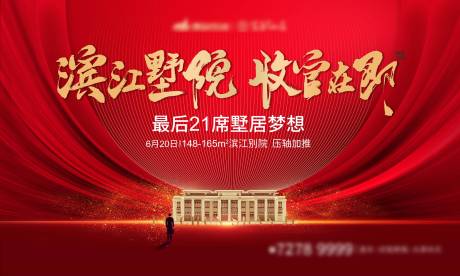 源文件下载【享设计】搜索编号：85420001690213764【房地产开盘红金广告展板】