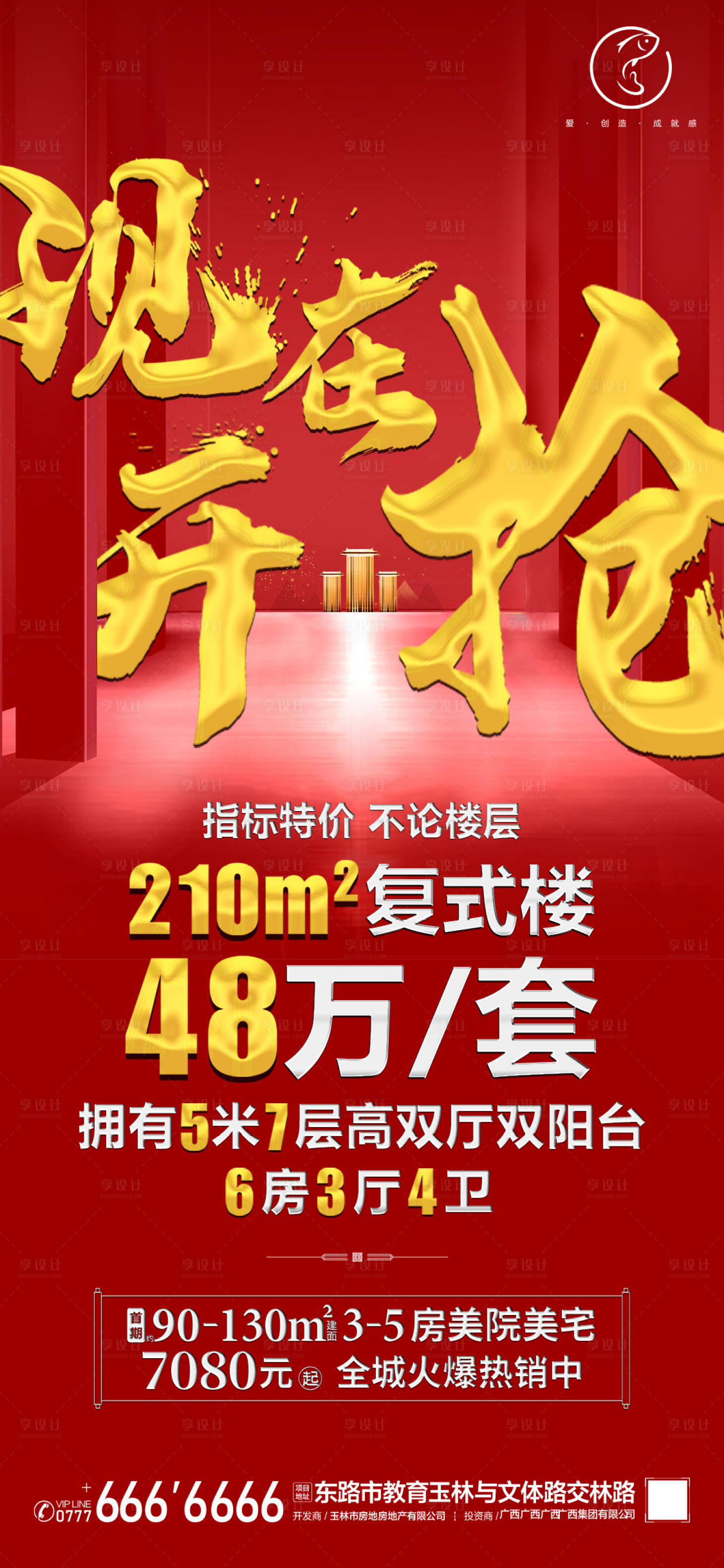 源文件下載【享設計】搜索編號：64880001815693206【熱銷刷屏】