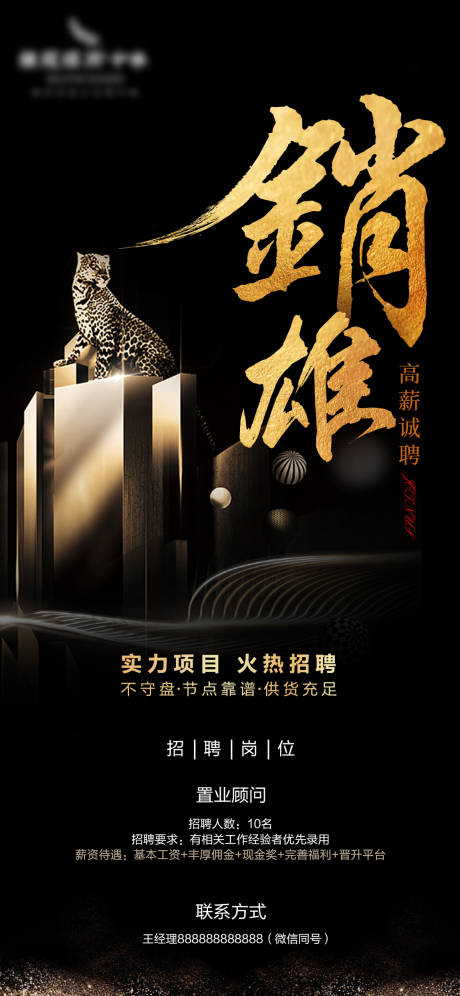 源文件下载【地产招聘海报】编号：69350001759672066