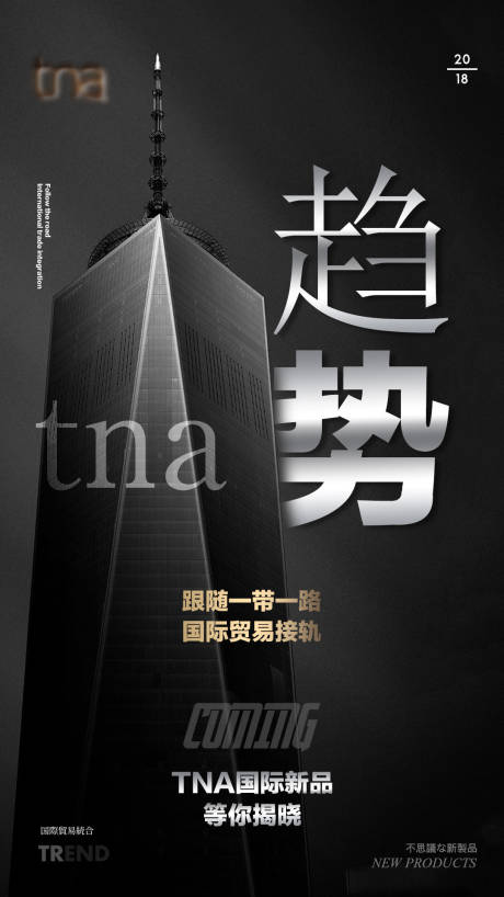 源文件下载【享设计】搜索编号：85860001792847951【黑色建筑招商海报】