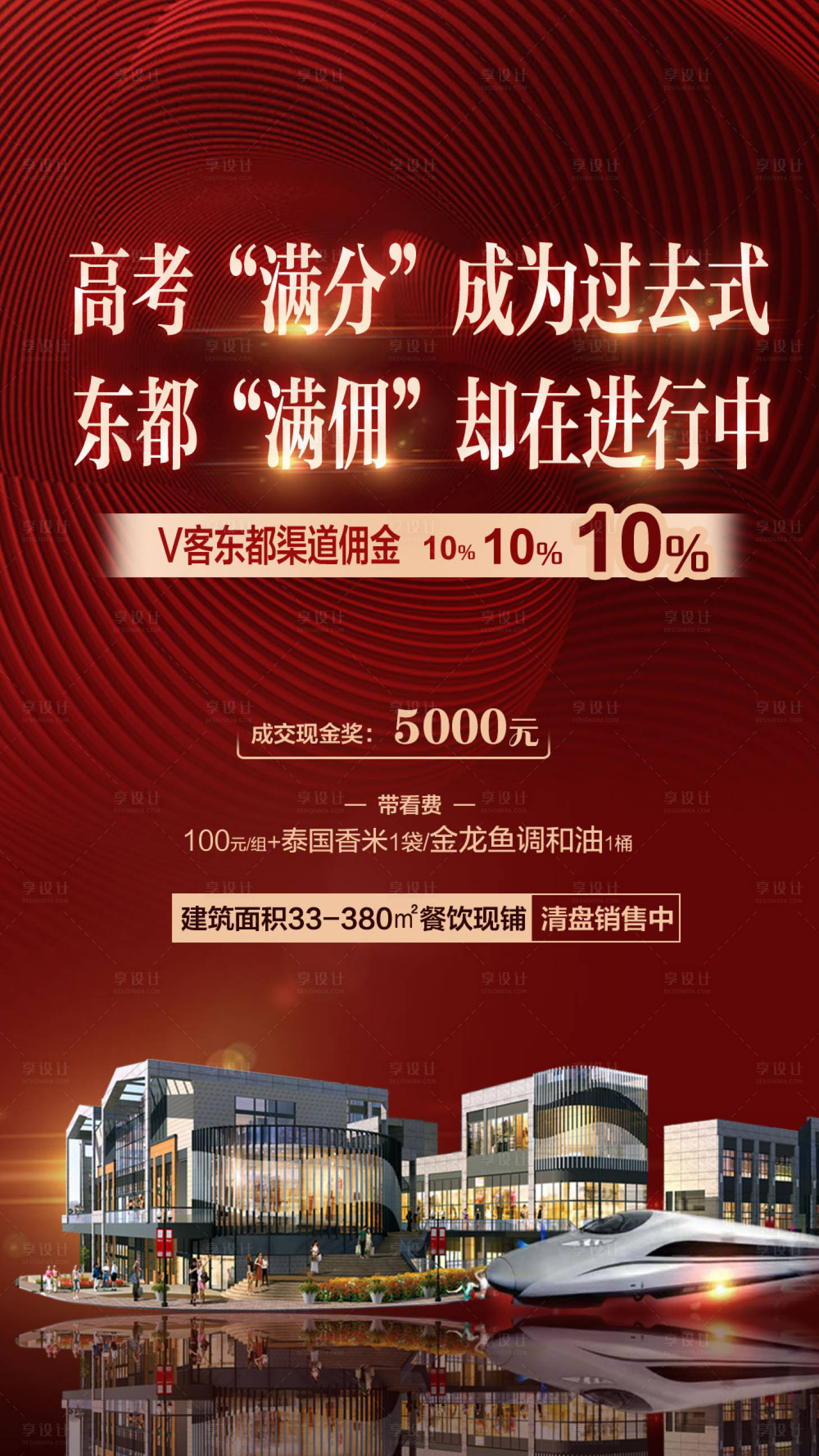源文件下載【享設計】搜索編號：64050001617252794【清盤海報】