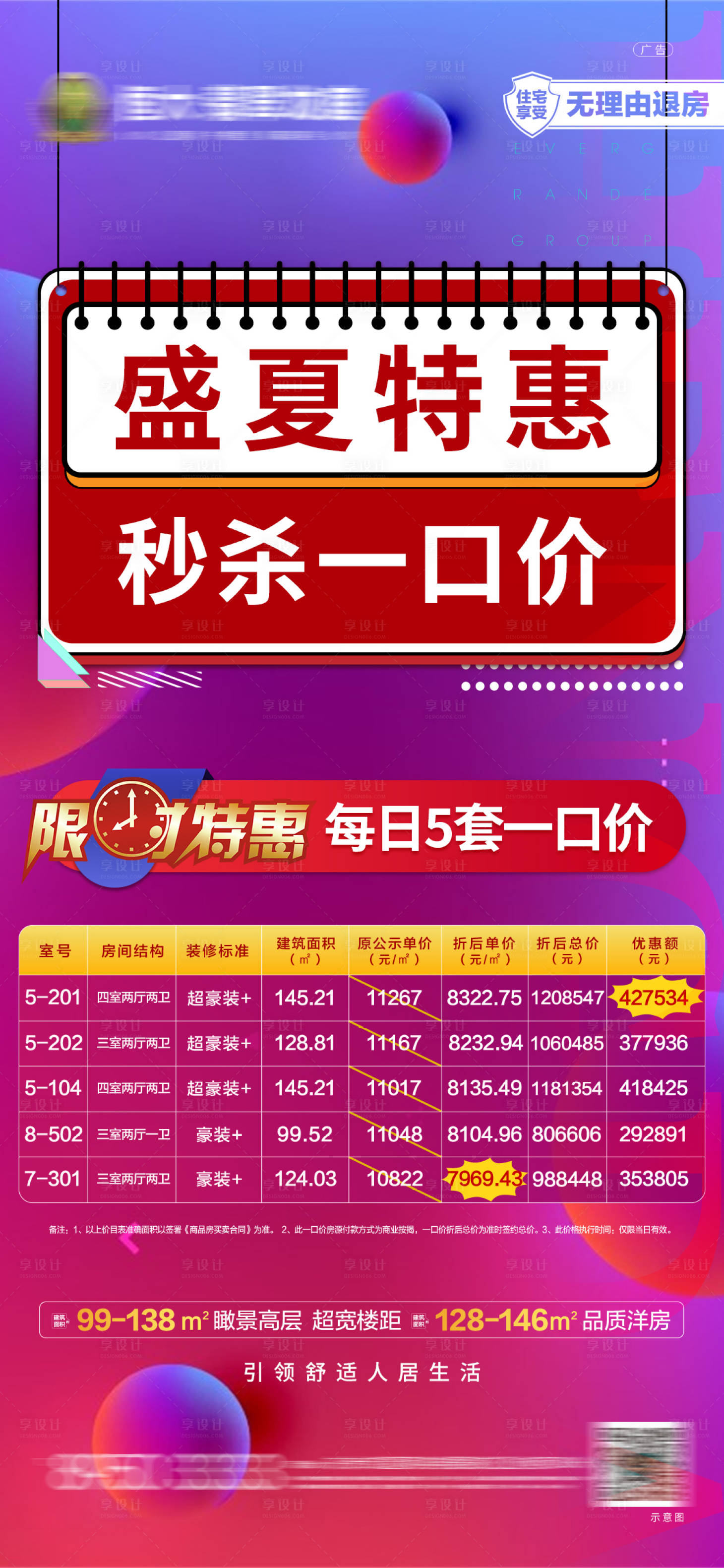 源文件下載【享設計】搜索編號：98510001584387474【地產一口價房源海報】