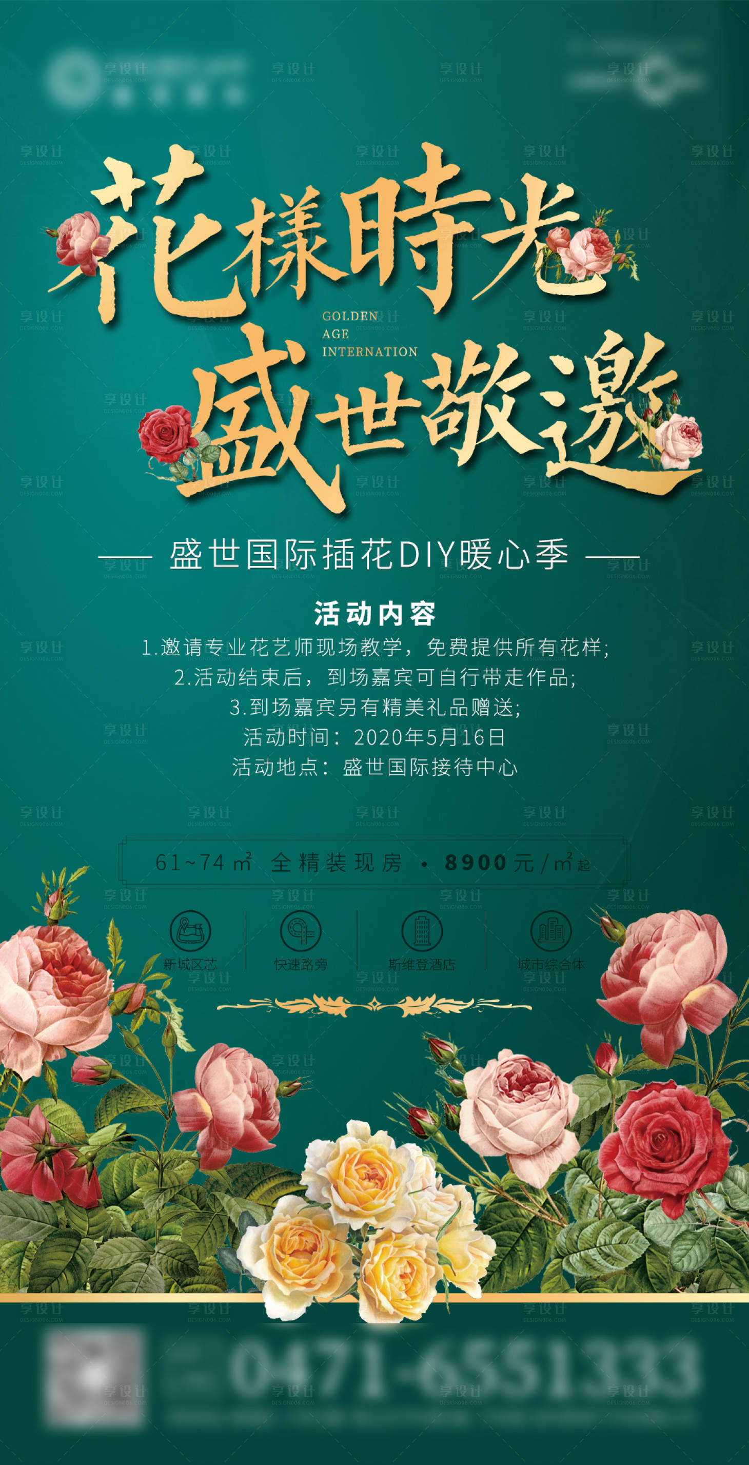 源文件下载【微信朋友圈插花活动预热海报】编号：77170001674136304
