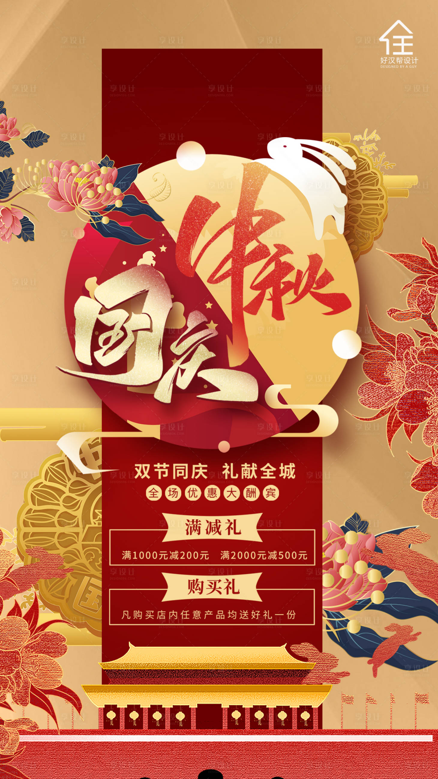 源文件下载【中秋国庆双节促销海报】编号：13380001647885548