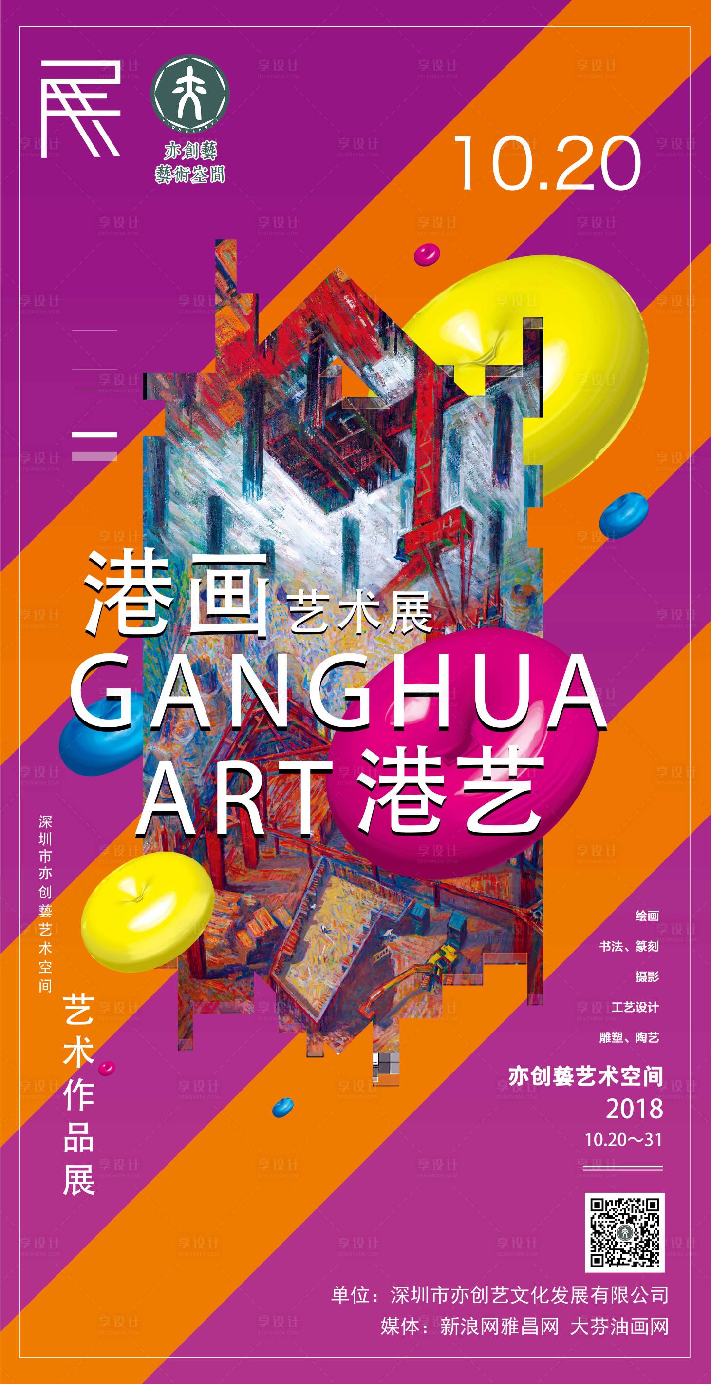 源文件下载【享设计】搜索编号：50140001788035083【美术艺术展简约文字活动海报】
