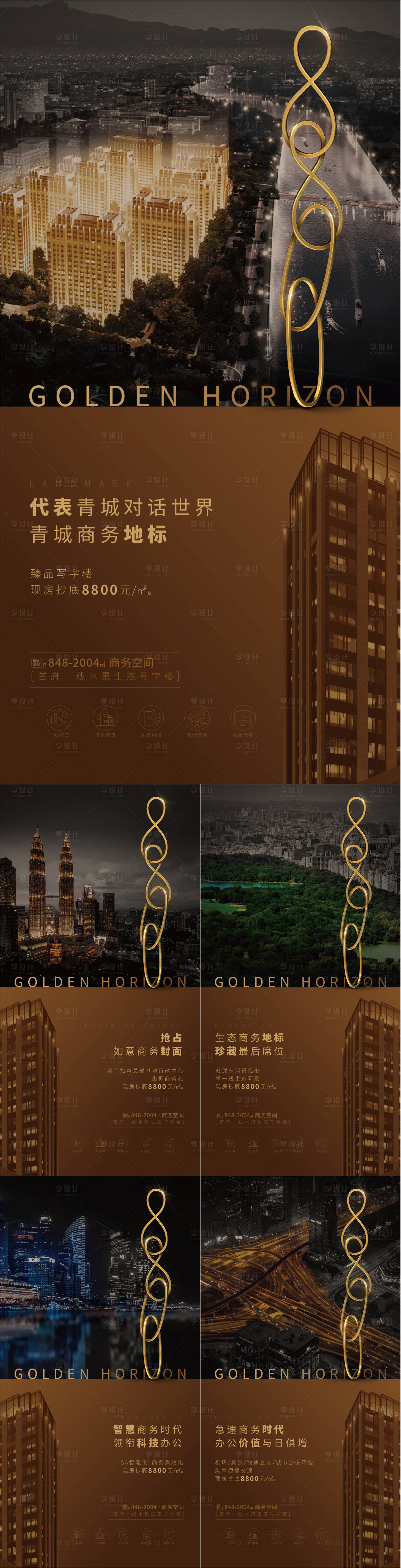 源文件下载【房地产品质价值点棕金系列海报】编号：22870001647542532