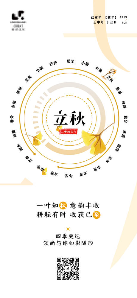 源文件下载【 简洁立秋节气海报】编号：27290001609479511