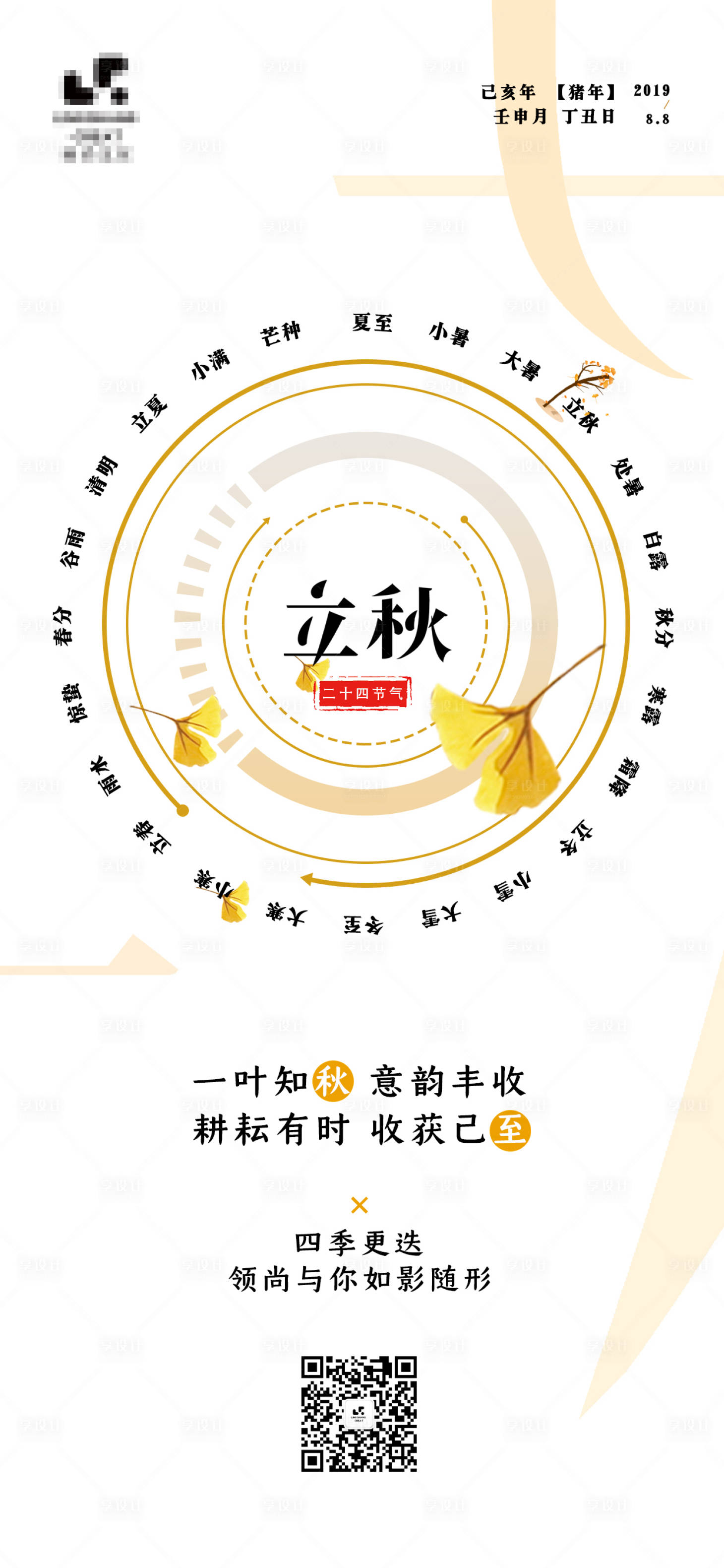 源文件下载【享设计】搜索编号：27290001609479511【 简洁立秋节气海报】