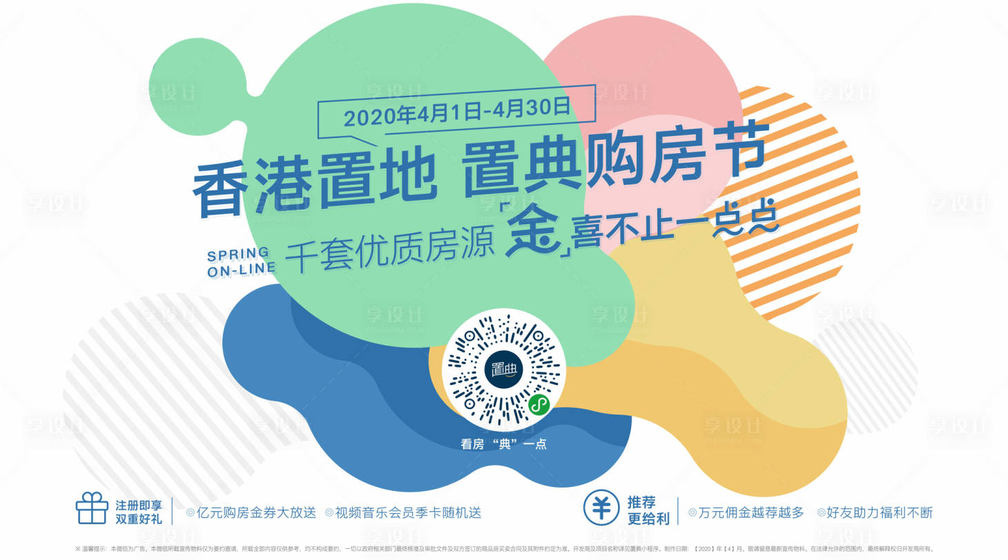 源文件下載【享設(shè)計(jì)】搜索編號：81580001354231805【地產(chǎn)活潑購房節(jié)海報(bào)】