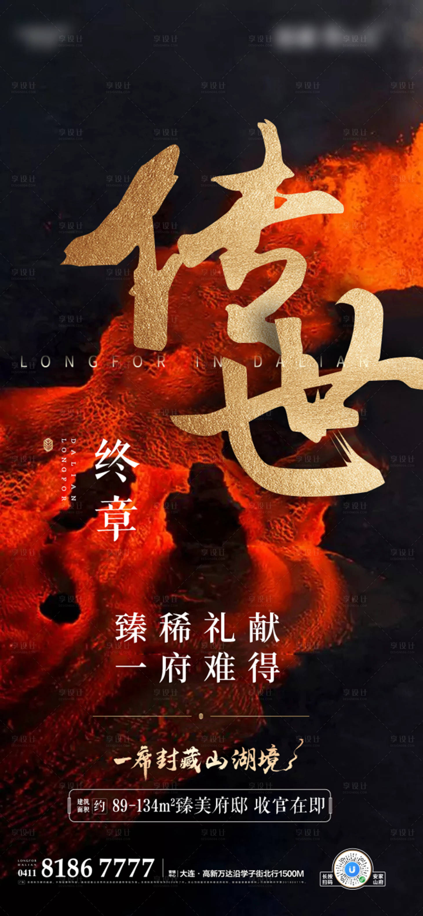 源文件下載【享設計】搜索編號：25610001636011217【熱銷海報】