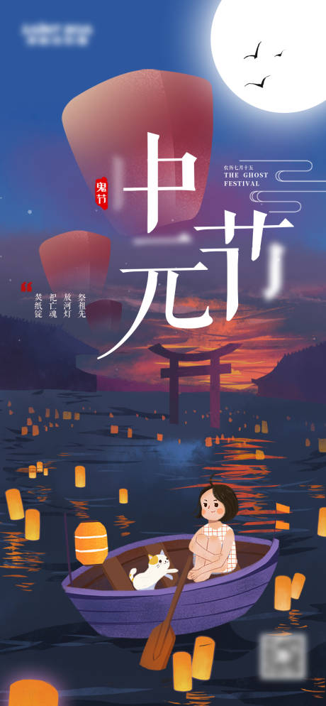源文件下载【中元节海报】编号：12130001770164679