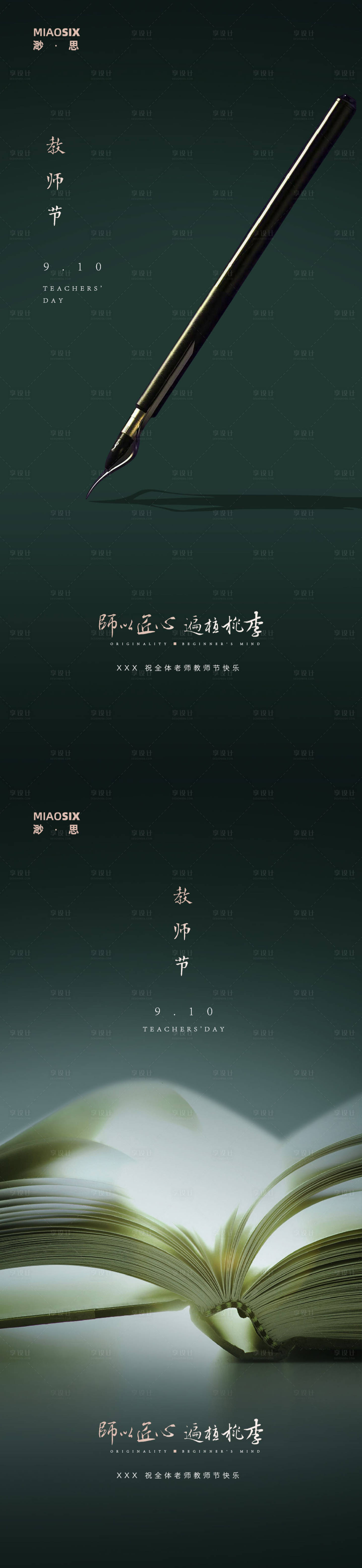 源文件下载【享设计】搜索编号：62790001789511988【教师节】