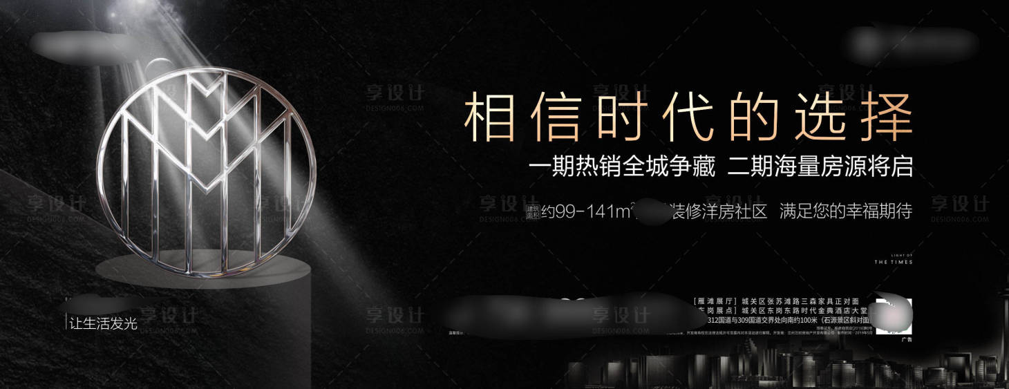 源文件下載【享設計】搜索編號：66550001752281957【房地產加推海報展板】