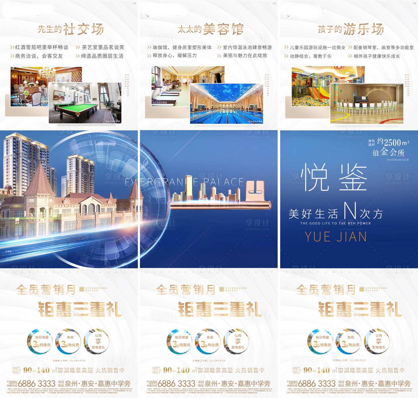 源文件下載【享設(shè)計】搜索編號：60940001627702386【地產(chǎn)三宮格海報】