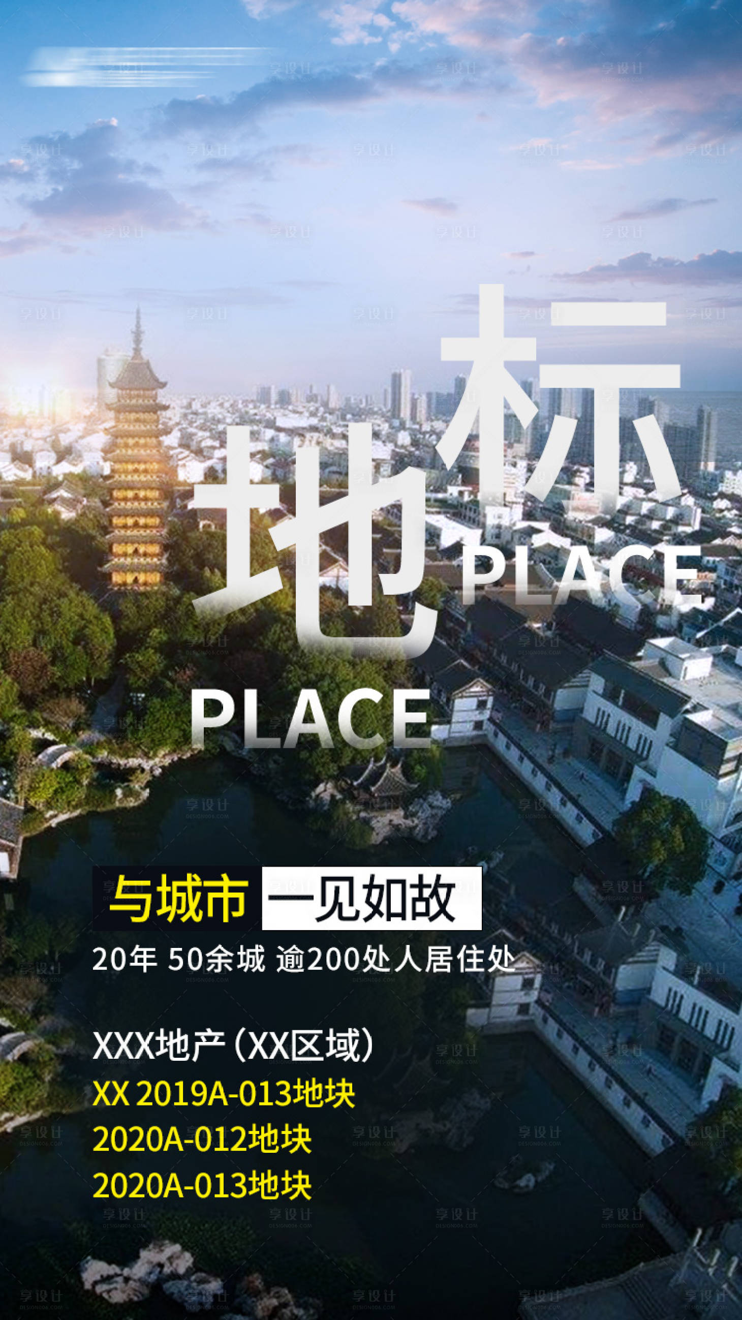 源文件下载【享设计】搜索编号：12320001608419349【拍地 拿地】