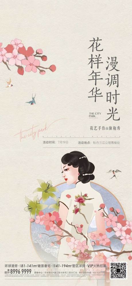 源文件下载【旗袍活动刷屏】编号：53460001759531996