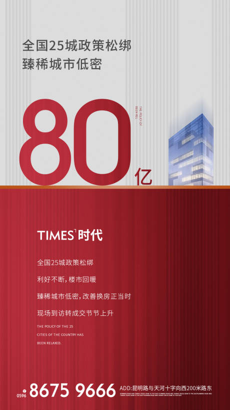 源文件下载【地产热销大气海报】编号：49120001613058107