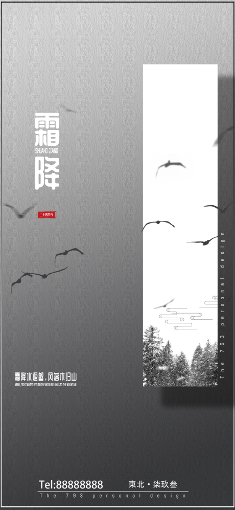 源文件下载【灰色霜降节气海报】编号：10020001803901124