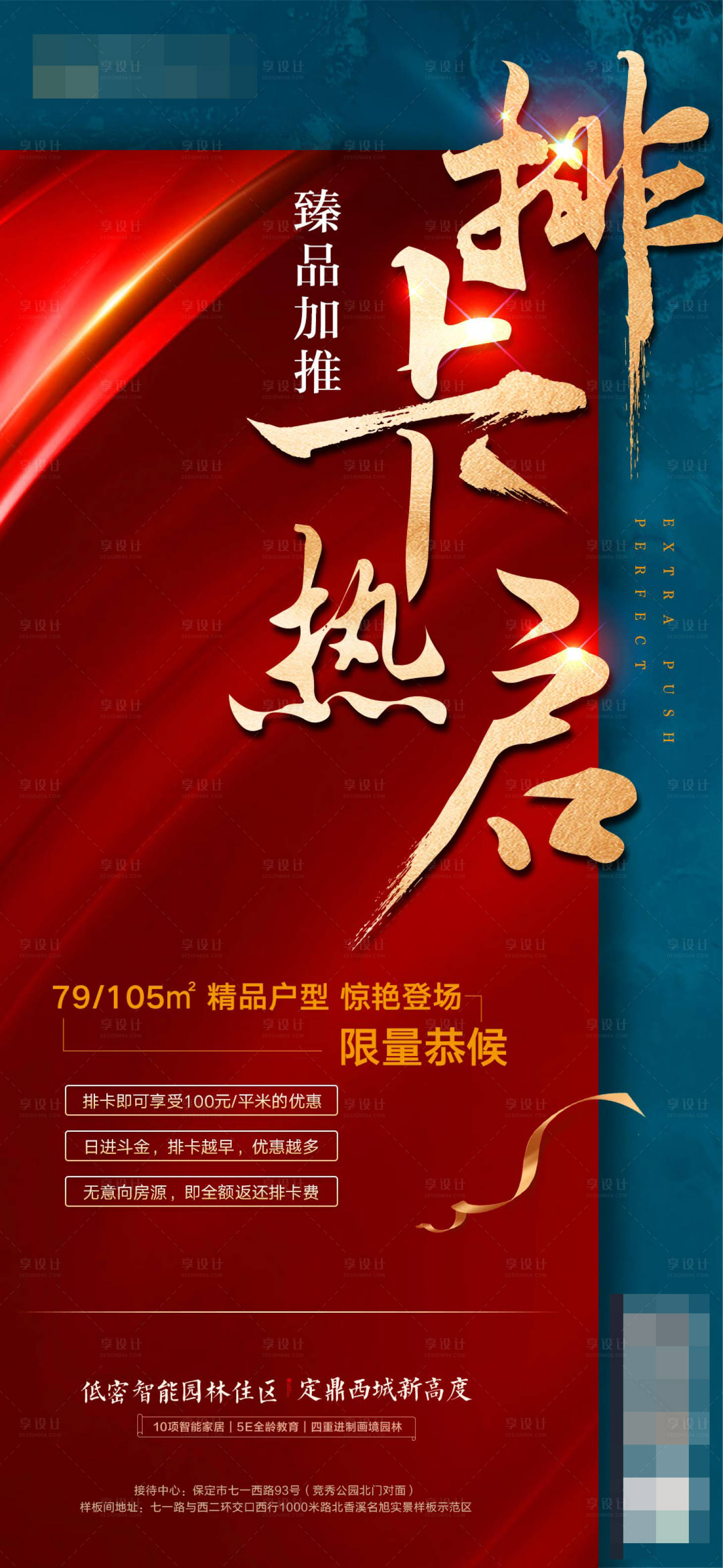 源文件下载【地产房源加推海报】编号：73260001588766197