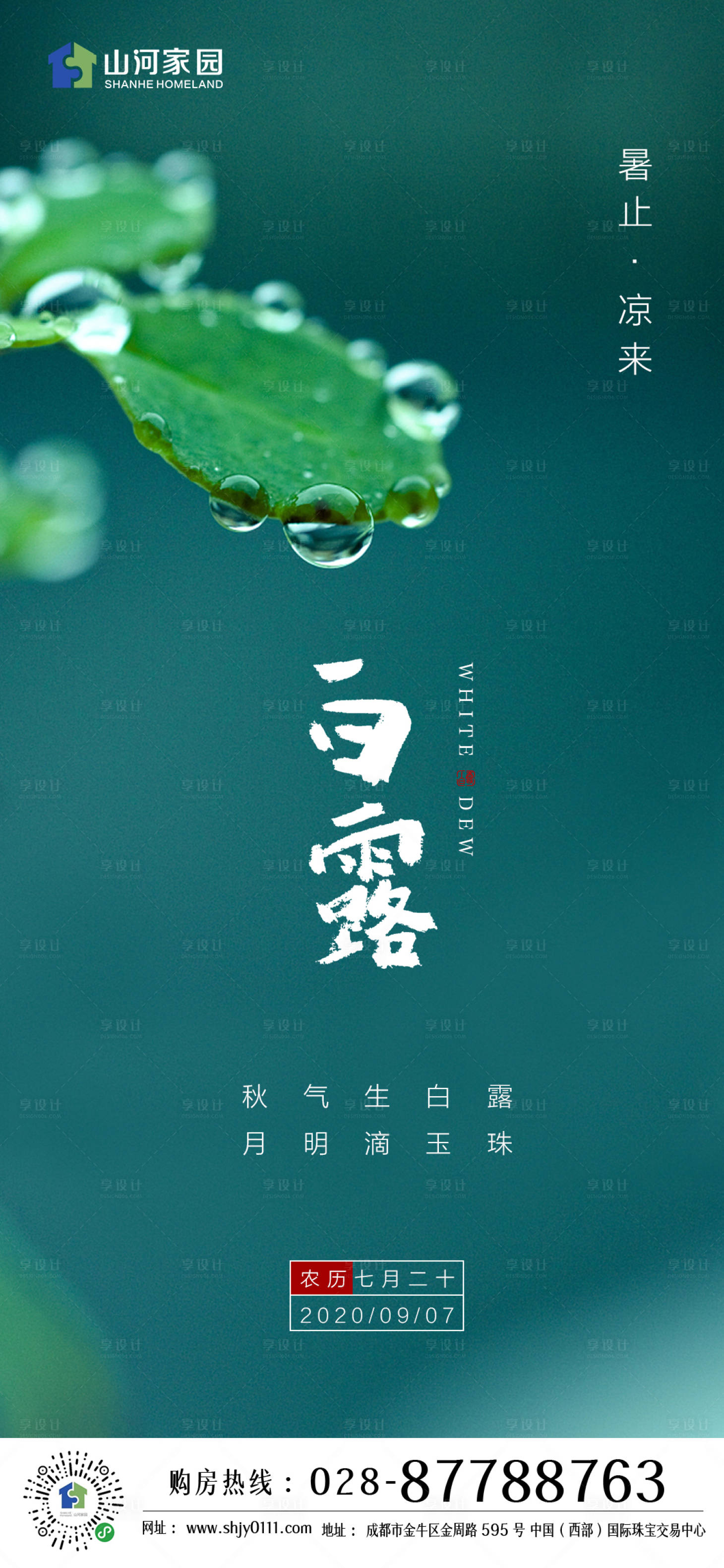 源文件下载【白露节气移动端海报】编号：49280001803031356