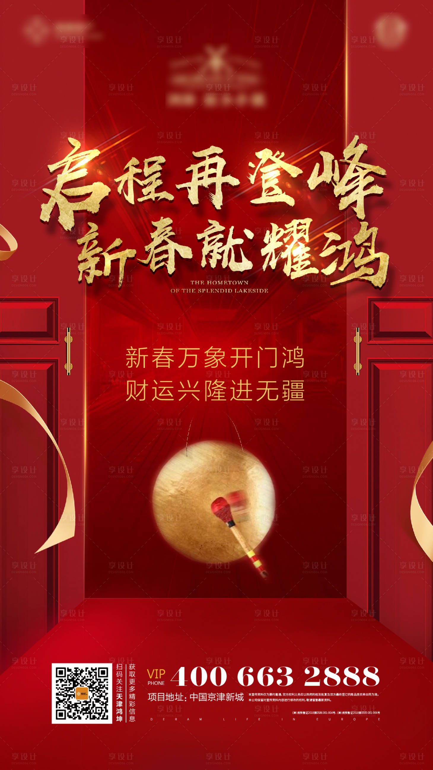 源文件下载【享设计】搜索编号：92930001644496894【开门大吉海报】