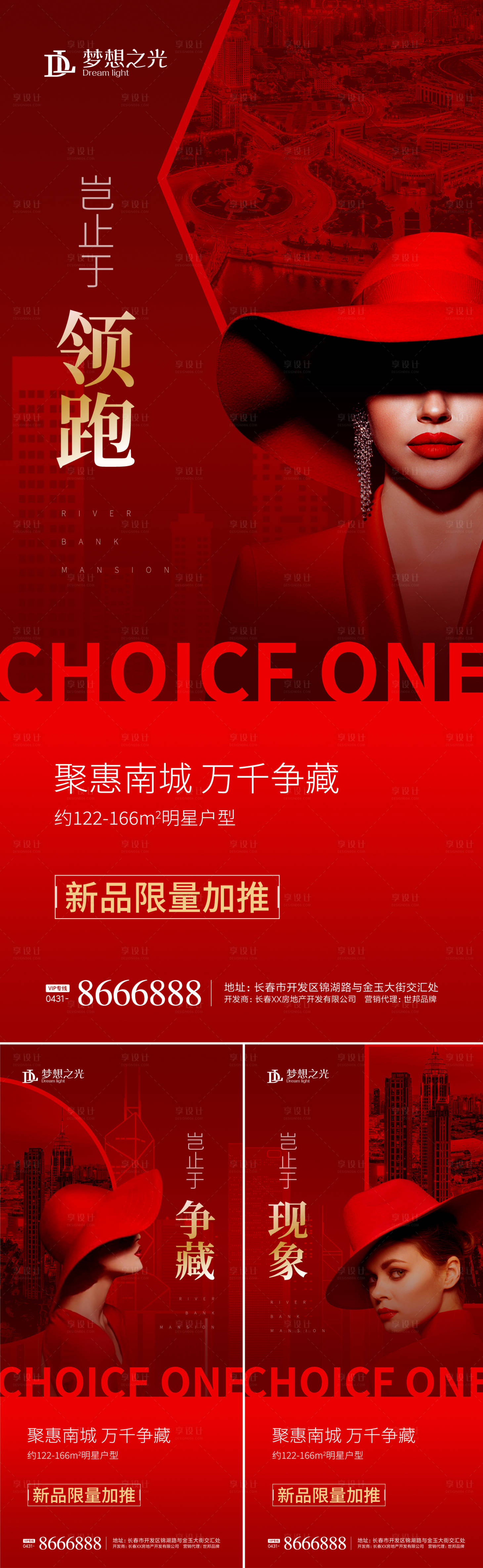 源文件下載【享設計】搜索編號：51240001580802539【房地產紅盤新品加推海報】