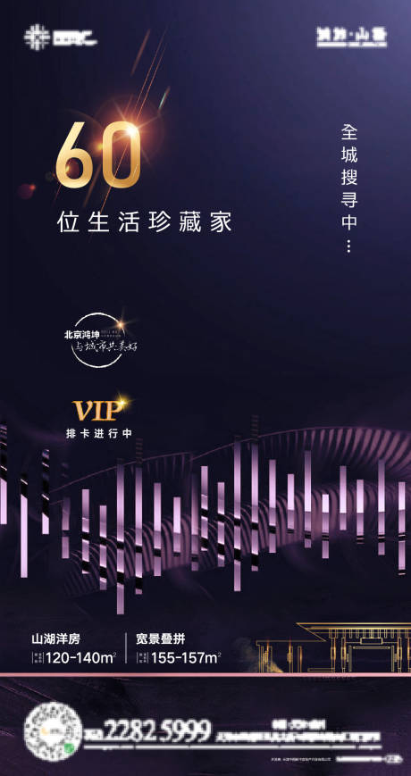 源文件下载【地产豪宅高端海报】编号：17260001770844368