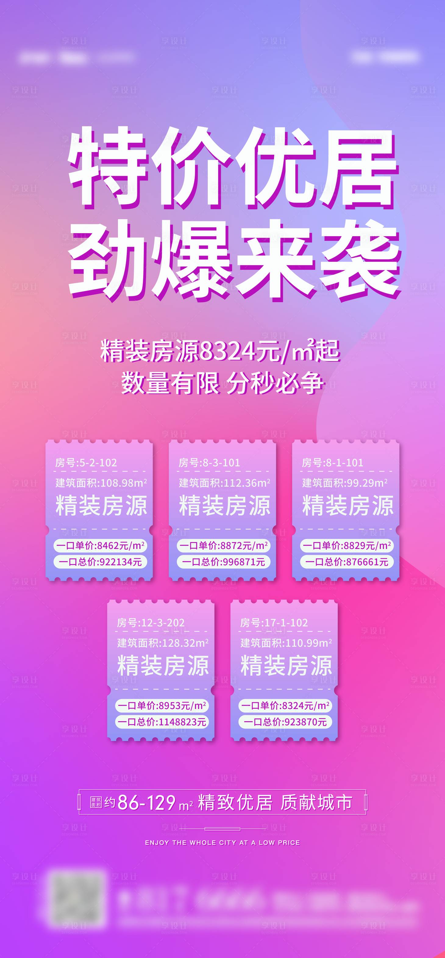 源文件下載【享設計】搜索編號：18500001663294662【房地產特價房房源炫彩海報】
