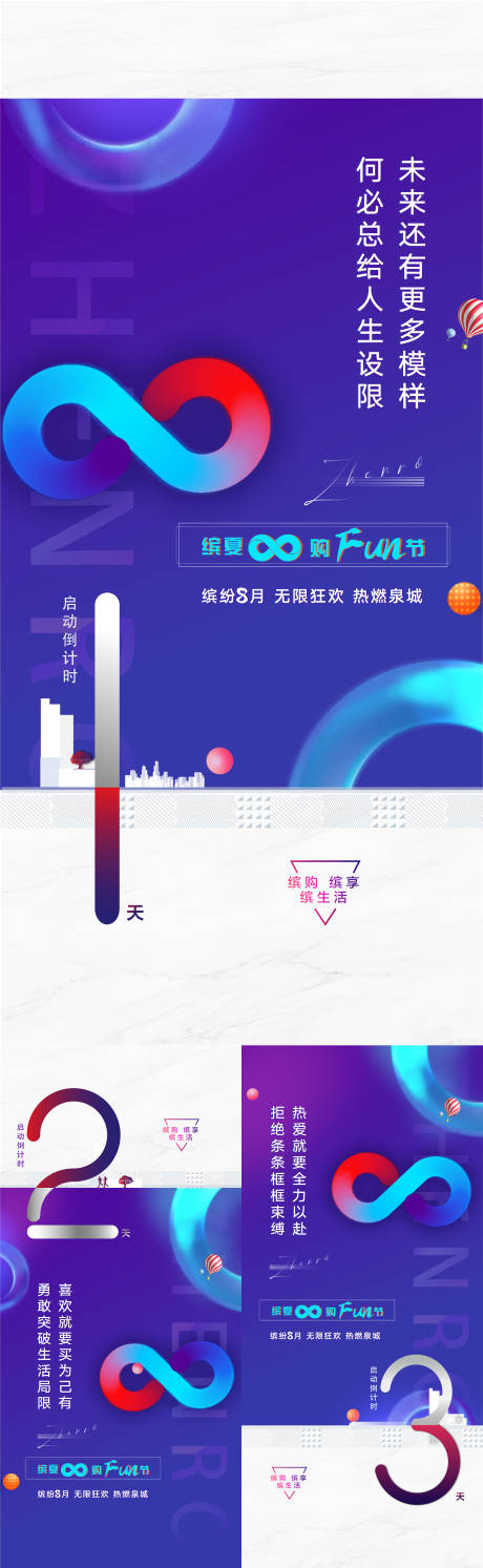 源文件下載【繽紛商業地產倒計時系列海報】編號：70230001621686467