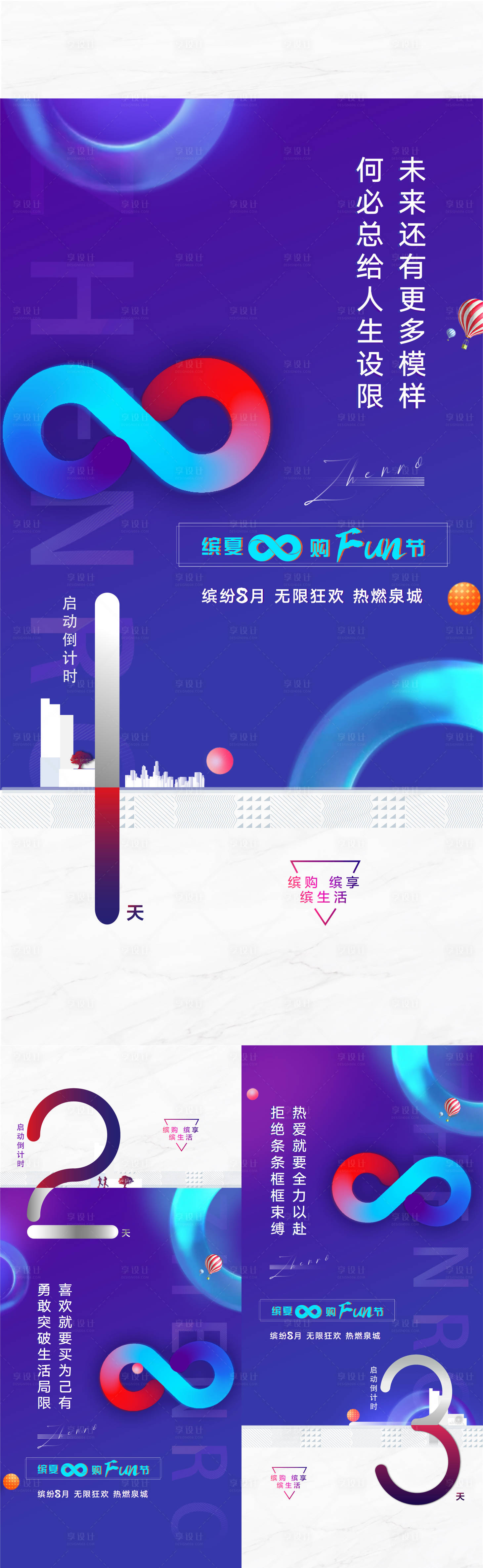 源文件下載【繽紛商業地產倒計時系列海報】編號：70230001621686467