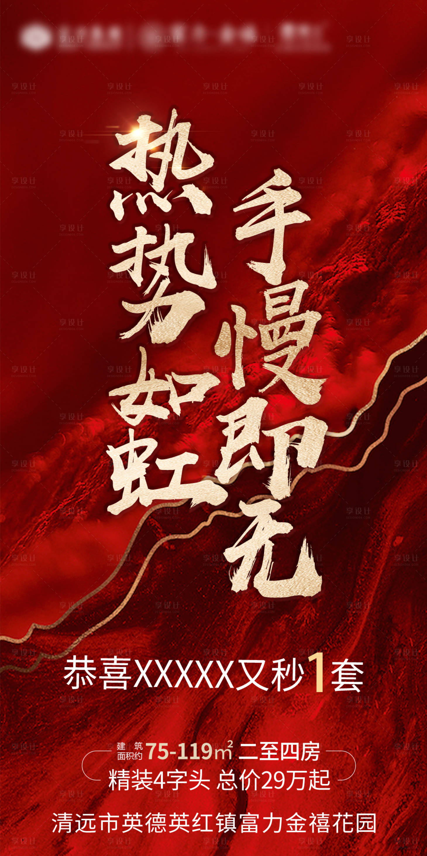 源文件下载【房地产海报】编号：58380001825646249