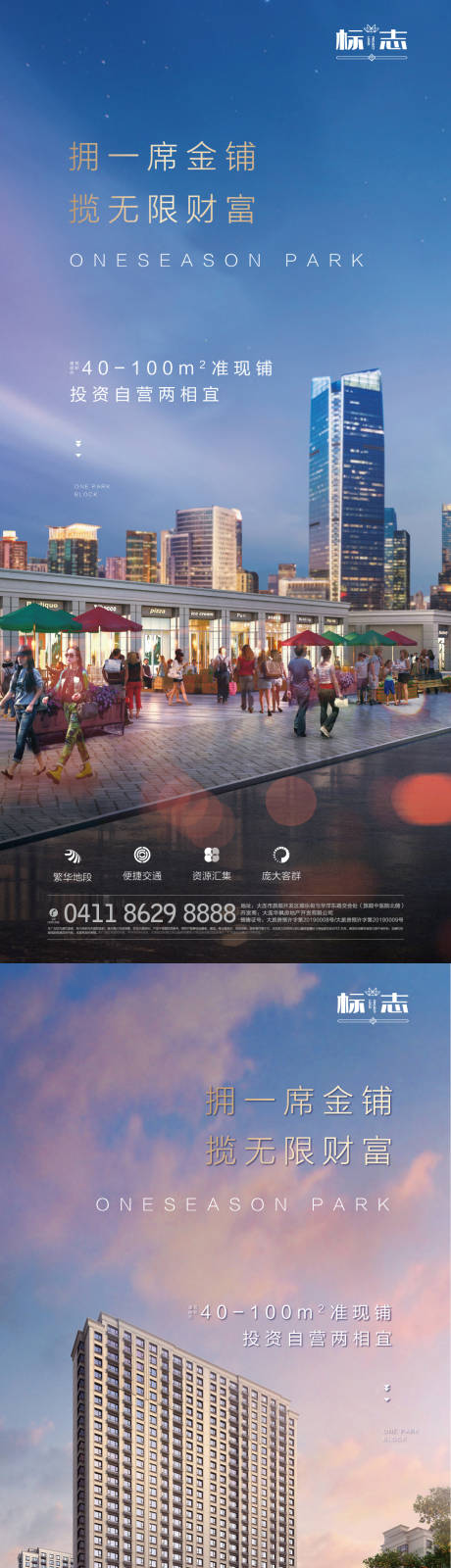 源文件下载【享设计】搜索编号：16410001676897307【房地产商业旺铺系列海报】