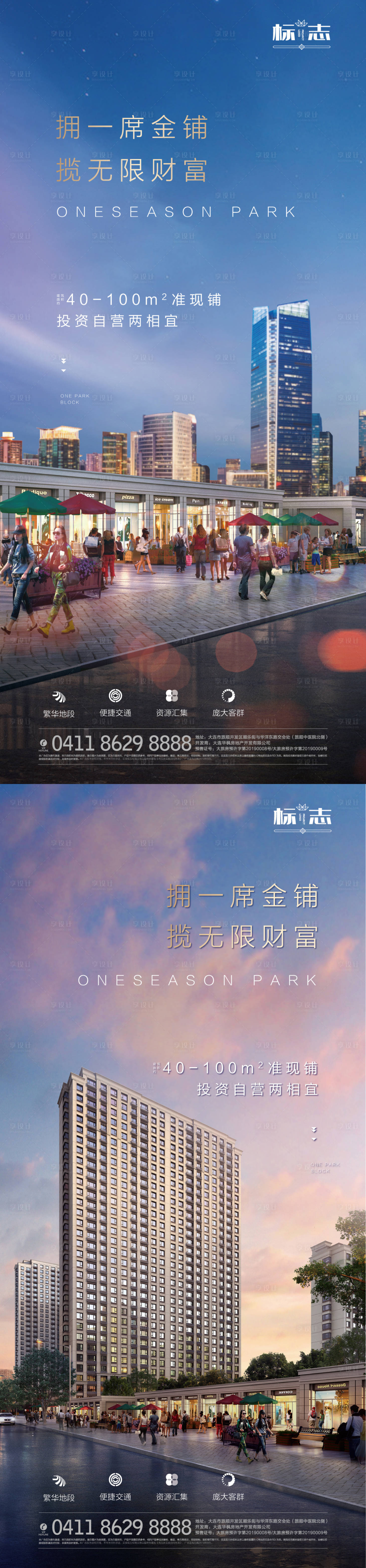 源文件下載【享設計】搜索編號：16410001676897307【房地產商業旺鋪系列海報】